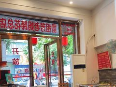 -雷祖芳老妈蹄花店