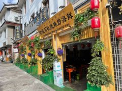 门面-老姐石板烧烤+铜炭火锅(总店)