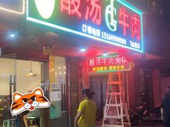 -贵府酸汤牛肉火锅·贵州老字号(飞山街店)