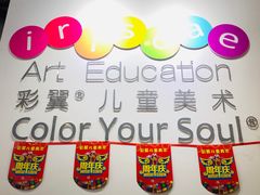 -彩翼美术馆(方庄校区)