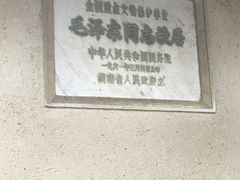 -韶山毛泽东同志故居
