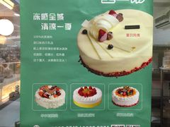 -皇家美孚·蛋糕外送(东部佳世客店)