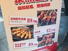 -聚点串吧·北京烧烤(赵登禹路店)