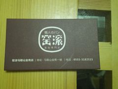 -窑滚面包专门店(马鞍山金鹰店)
