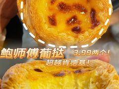 -鲍师傅糕点(五月花店)