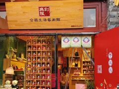 -烟袋斜街