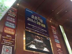 -银兴国际影城(永旺梦乐城吴中店)