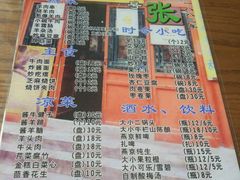 菜单-东兴顺爆肚张