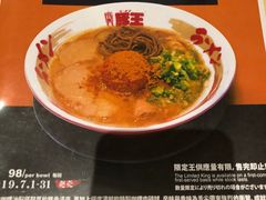 菜单-豚王拉面(澳门银河店)
