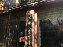 门面-夏家合汁(天润花园小区店)