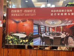 -四妹餐厅(玫瑰街店)