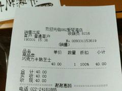 账单-好利来(乐堤港店)