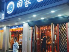 门面-回家吃饭·地道南昌菜(建德观总店)