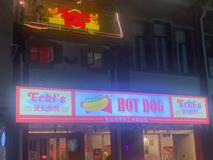 门面-Eckl’s爱氏热狗(猫街店)