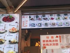 -钱记三鲜冰粉