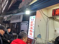 -贾五油糊馅