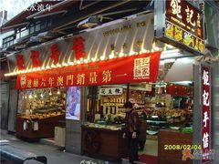 手信店外观-钜记手信(兴华楼店)