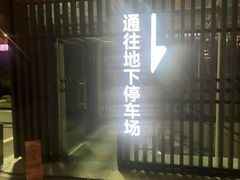 -奥特莱斯停车场