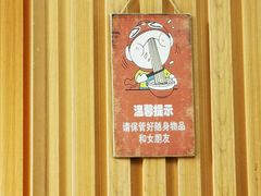 -北戴河庆山饭店·海鲜砂锅粥(北戴河黑石路店)