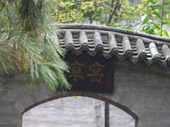 -西安曲江寒窑遗址公园