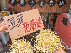 -邓莽子老火锅(鲁祖庙店)