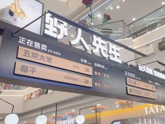 -野人先生Gelato(上海长宁龙之梦店)
