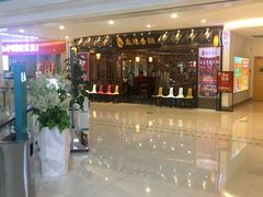 -天府国麻辣香锅(悦荟广场店)