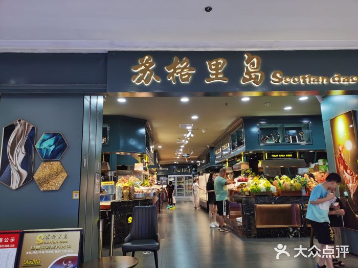 苏格里岛自助海鲜烤肉(青秀万达店)门面图片