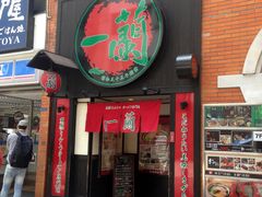 门面-一兰拉面(新宿中央东口店)