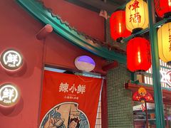 大堂-辣小鲜·南昌大排档(船山路店)