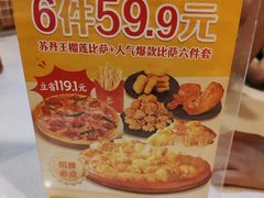 -尊宝比萨(广州塔店)