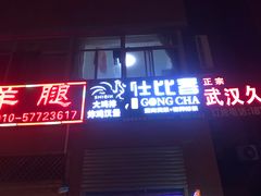 门面-大姐麻辣烫(莲宝中路店)