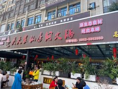 -吴天家私坊铜火锅(远达·帝景华廷店)