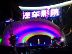 -枫花园汽车电影院(朝阳公园店)