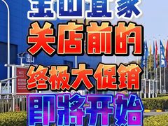 -宜家家居(宝山商场店)