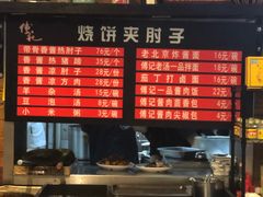 -傅记酱肉