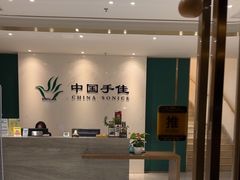 -手佳按摩·足疗·艾灸(博物院中山陵店)