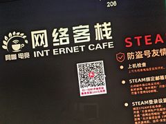 -网络客栈电竞网咖(西潞南大街店)