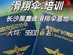 -趣飞飞黑麋峰国际滑翔伞基地