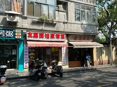 -万寿斋(山阴路店)
