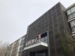 -和颐酒店(北京中关村软件园店)