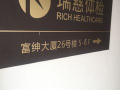 -瑞慈体检上海青浦机构