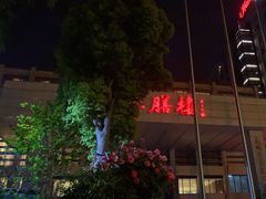 -华膳楼·安徽地标美食·中华餐饮名店(文化公园店)