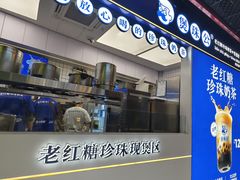 -煲珠公·老红糖珍珠奶茶(长宁龙之梦店)