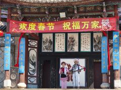 -云南民族村