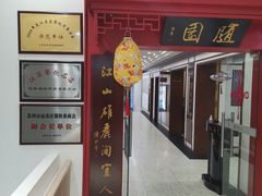 门面-華僑飯店中餐厅