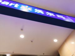 -沃尔玛福建百货有限公司(文献东路三信金鼎广场店)