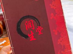 -润生堂(泰然四路店)