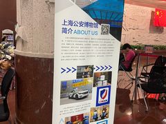 -上海公安博物馆