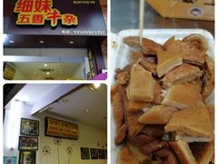 -细妹五香牛杂(步行街店)